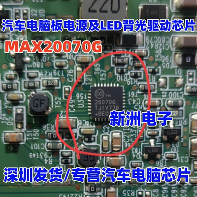 20070GTJ/V MAX20070GTJ/V汽车电脑板电源及LED背光驱动IC芯片QFN
