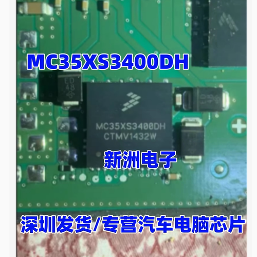MC35XS3400D MC35XS3400DH适用吉普大切诺基发电量高电源开关芯片