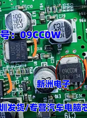 09CC0W  09CCOW  汽车电脑板电源三极管 全新