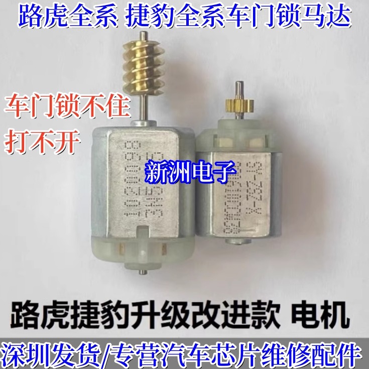 适用路虎捷豹 车门锁电机 神行者2揽胜运动版发现34极光锁块电机