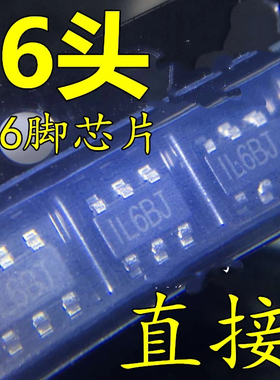 贴片6脚车载导航芯片IL6DA导航芯片IL6EC 1L6EB