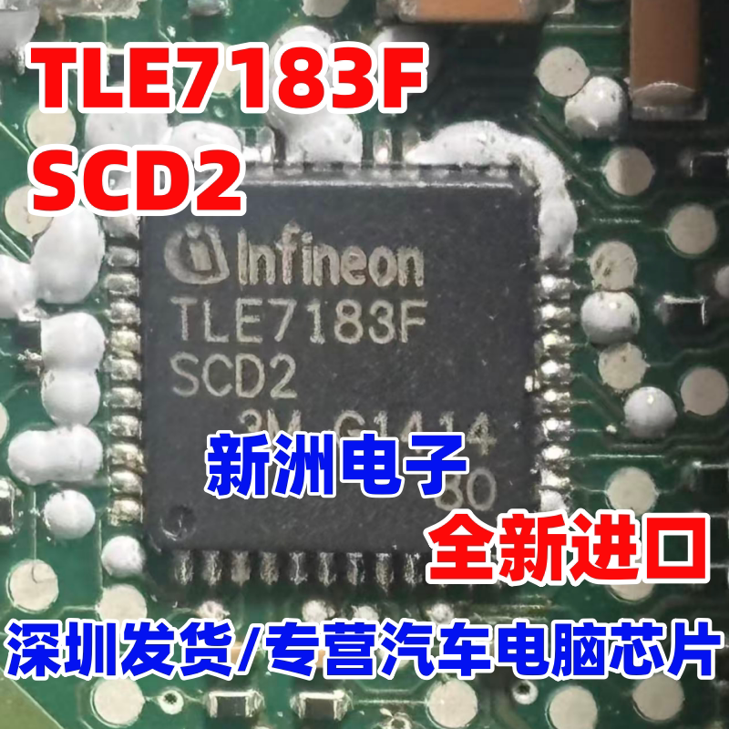 TLE7183F SCD2 适用宝马X5/X6/N55 发动机电子气门芯片 原厂全新