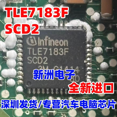 TLE7183F SCD2 适用宝马X5/X6/N55 发动机电子气门芯片 原厂全新