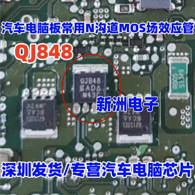 QJ848 QJB48 适用汽车电脑N沟道MOS场效应管芯片 SQJ848EP-T1-GE3