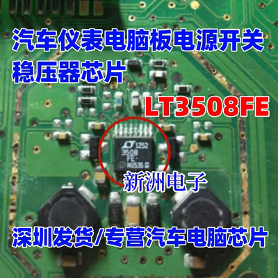 3508FE LT3508FE 适用大众仪表汽车电脑板降压型开关稳压器芯片IC