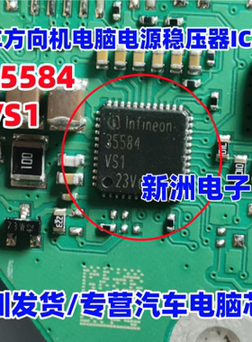 35584VS1 TLF35584VS1 汽车方向机电脑板电源稳压器IC芯片 QFN