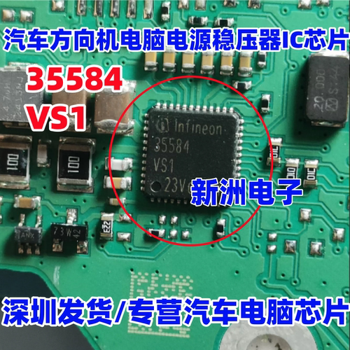 35584VS1 TLF35584VS1 汽车方向机电脑板电源稳压器IC芯片 QFN