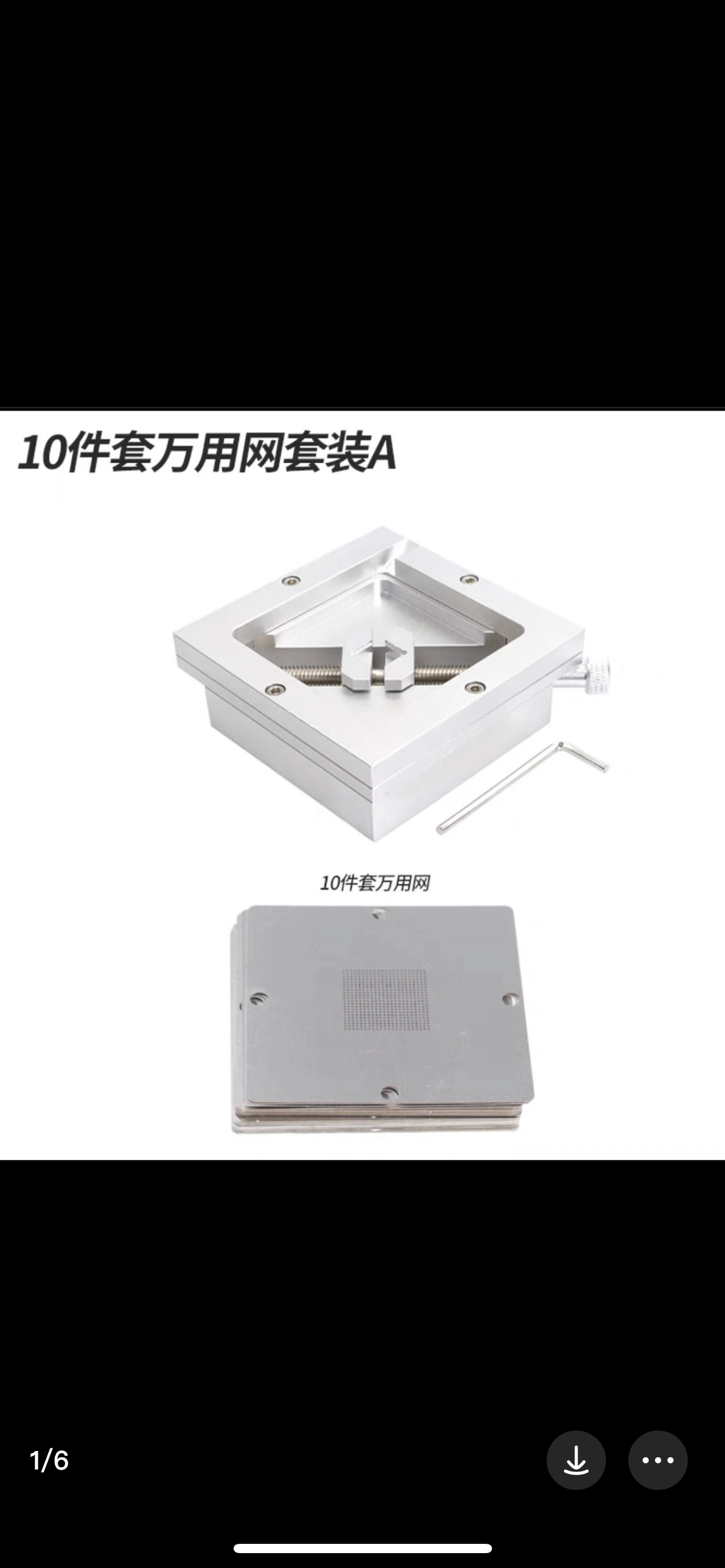 BGA芯片锡球钢网 植球网 做球网十种常用锡球规格各1片套装万用网