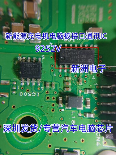 9252V TLE9252V 新能源充电机电脑板接口IC通讯芯片SOP14脚