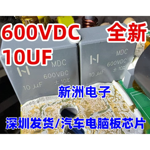 MDC 10UF 600VDC C3D 106 630V奇瑞冰淇淋新能源充电机电容2脚