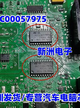 A2C00057975 汽车电脑板芯片  全新原装 现货可直拍