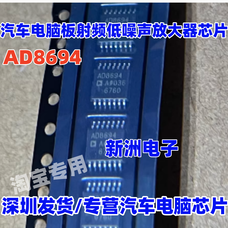 AD8694  AD8694ARUZ 汽车电脑板射频低噪声放大器芯片 TSSOP14