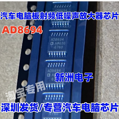 AD8694  AD8694ARUZ 汽车电脑板射频低噪声放大器芯片 TSSOP14