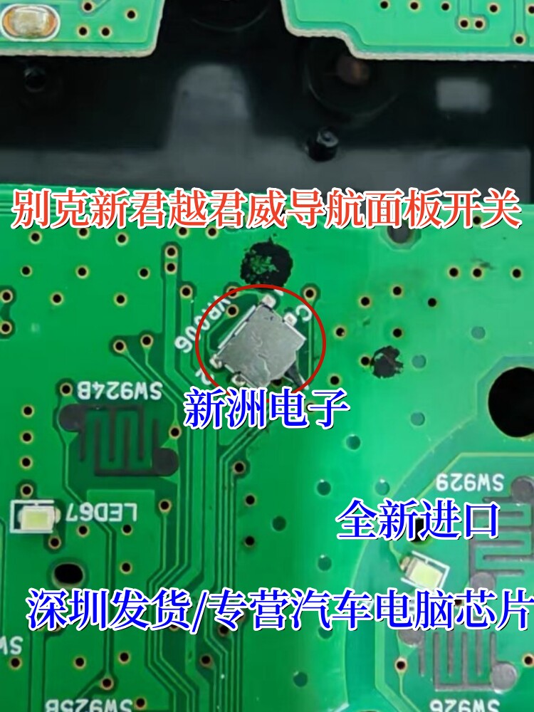 适用于别克 君越君威导航面板开关音响控制面板按键易损开关全新