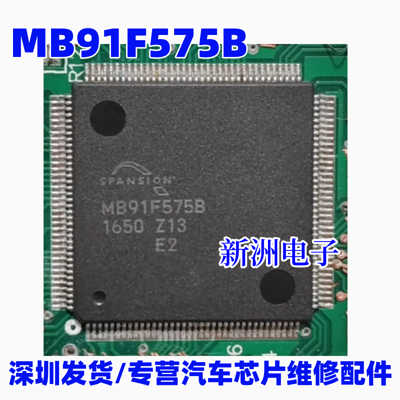 MB91F575B MB91F575BHS 汽车仪表电脑板CPU芯片 全新进口正品
