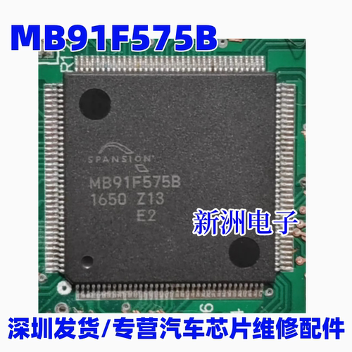 MB91F575B MB91F575BHS 汽车仪表电脑板CPU芯片 全新进口正品