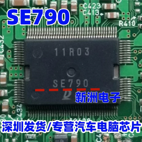 SE790 适用丰田凯美瑞 酷路泽空调放大器IC芯片 全新原装 可直拍