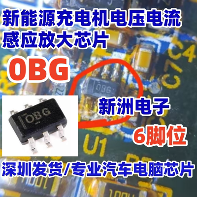 OBG 0BG 086 适用江淮新能源充电机电压电流感应放大芯片SOT363-6