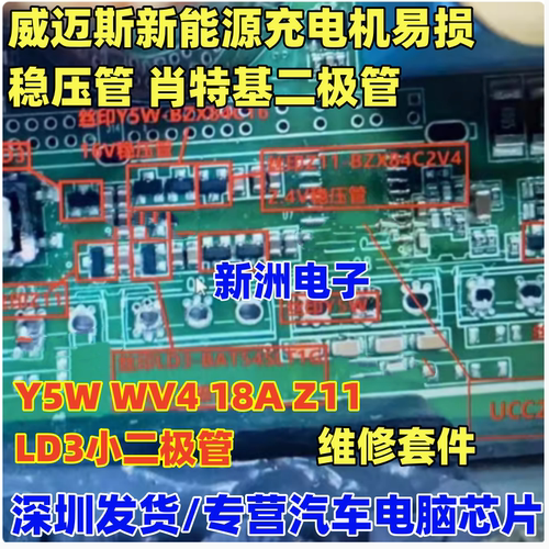 Y5W WV4 18A Z11 LD3 适用威迈斯新能源充电机稳压管肖特基二极管