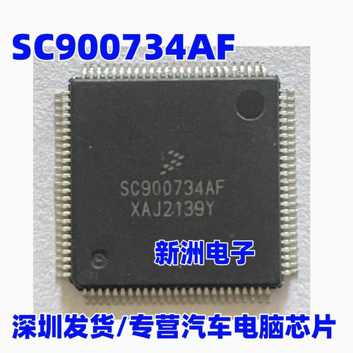 SC900734AF 适用丰田威驰 日产汽车电脑板电源通讯芯片 全新进口
