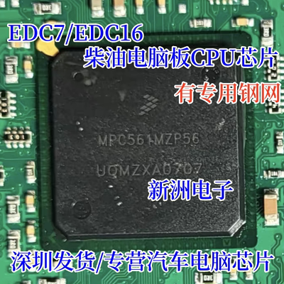 MPC561 MPC562 MPC564 MPC563MZP BGA汽车芯片值球植锡钢网 植球