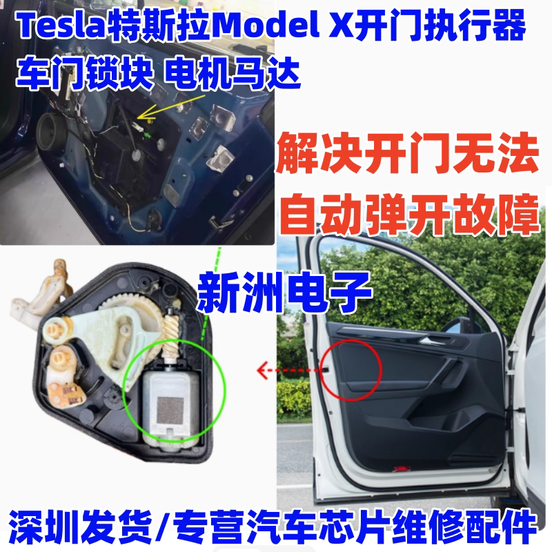 适用特斯拉车门电机马达 ModelX车门中控锁解锁车门无法自动弹开