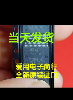 L9953XP 汽车电脑板电源驱动芯片IC  36脚  现货直拍