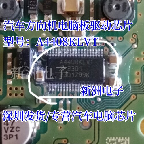 A4408KLVT 汽车方向机电脑板常用易损驱动芯片