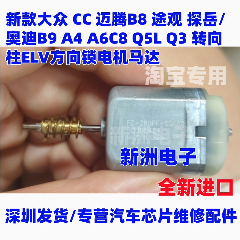 适用新大众CC迈腾B8途观探岳/奥迪B9 A4 A6Q5Q3ELV方向锁电机马达