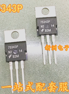 75343P 适用于公羊鼓风机三极管 汽车电脑板全新原装 现货供应