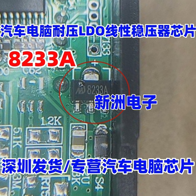 8233A  适用汽车电脑耐压LDO线性稳压器芯片  贴片SOT89