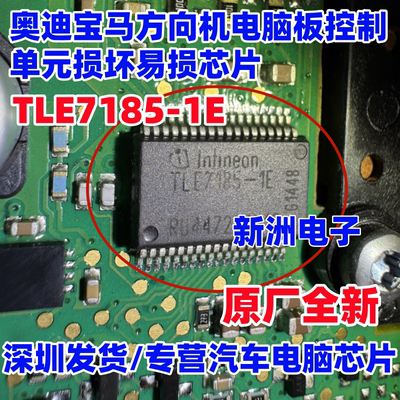 TLE7185-1E 适用奥迪宝马奔驰 汽车方向机控制单元电源芯片 全新