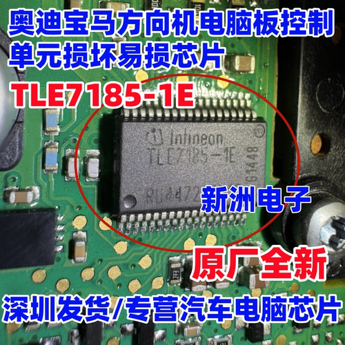 TLE7185-1E 适用奥迪宝马奔驰 汽车方向机控制单元电源芯片 全新