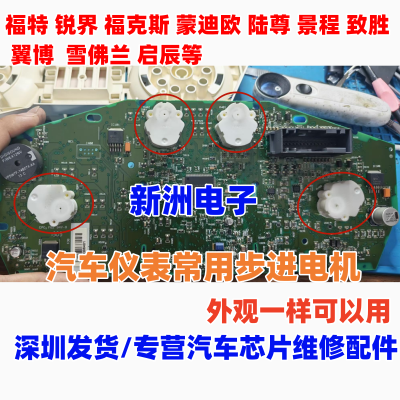 适用别克陆尊 新凯越 君威 赛欧 福特 致胜FRAEN汽车仪表电机二手