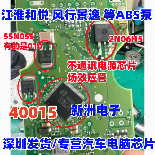 2N06H5 010 55N055 适用江淮和悦 风行景逸等ABS泵不通讯电源芯片