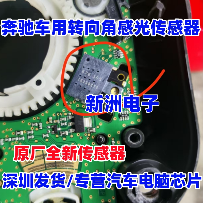 适用奔驰转向角传感器 车用转向角传感器用感光元件 卡扣 全新