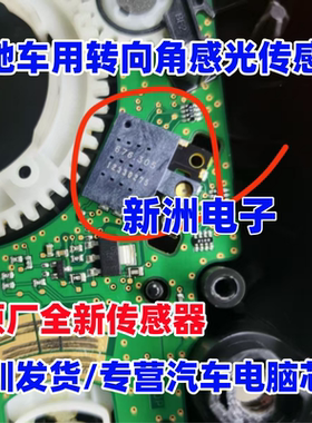 适用奔驰转向角传感器 车用转向角传感器用感光元件 卡扣 全新