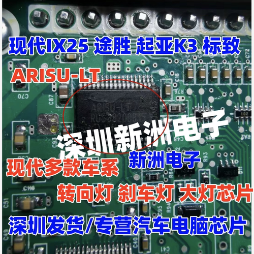 ARISU-LT 适用现代IX25起亚K3途胜转向灯大灯刹车灯车灯芯片 全新