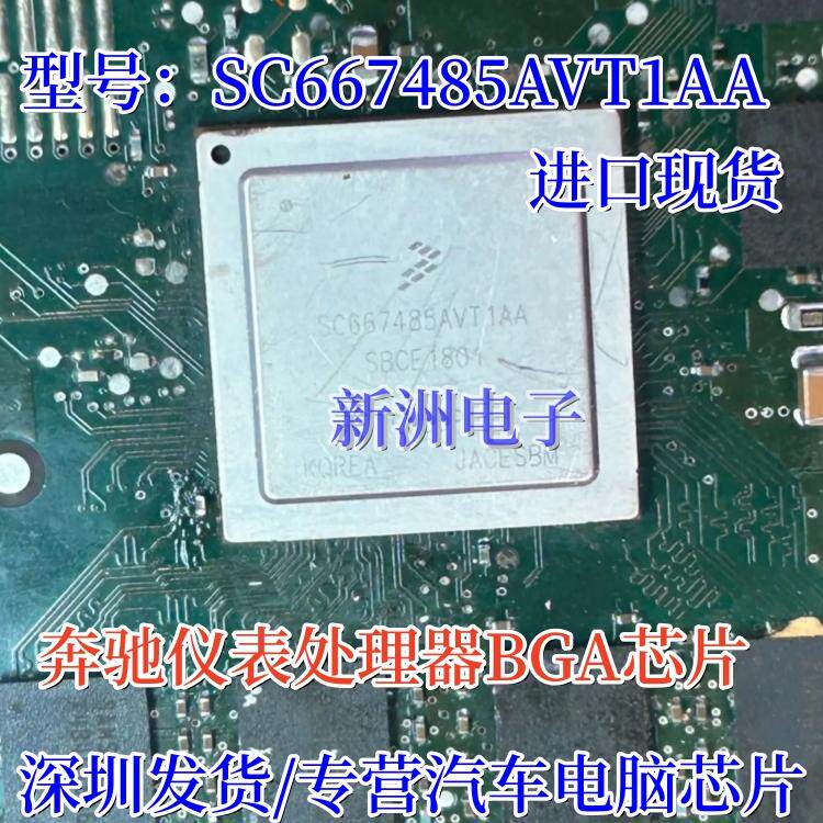 SC667485AVT1AA BGA 适用奔驰液晶仪表易损芯片 黑屏花屏不通讯