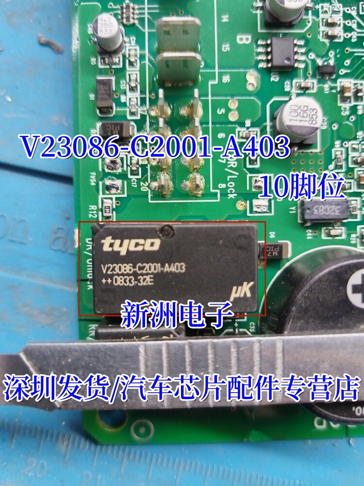 V23086-C2001-A403 适用大众朗逸 昂克赛拉雨刮控制继电器 10脚