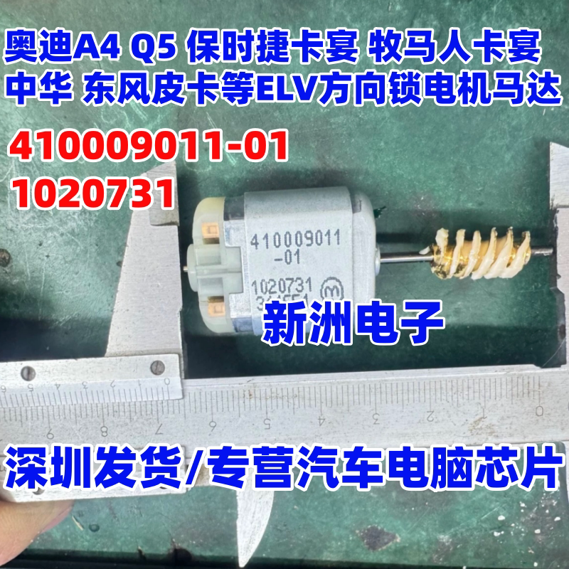 适用东风皮卡 奥迪A4Q5 保时捷卡宴 途锐ELV方向锁转向柱电机马达