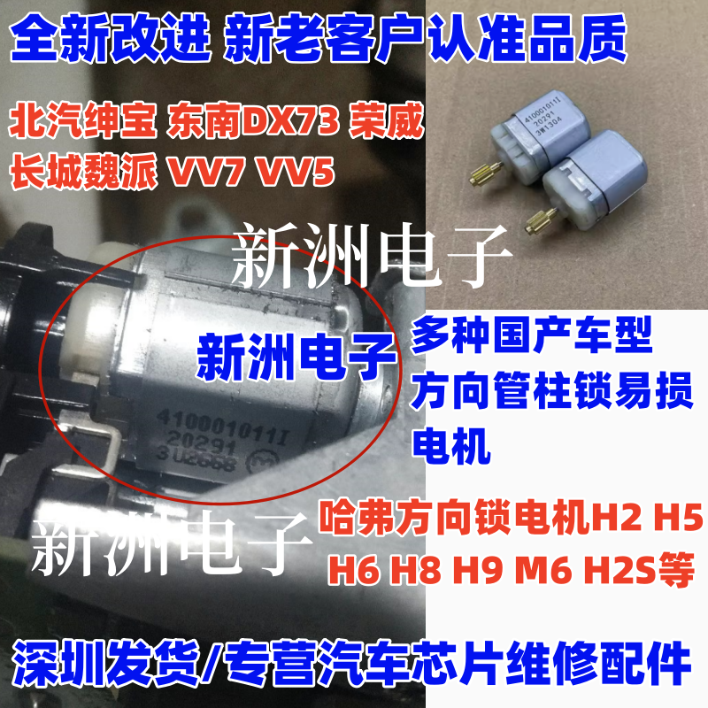 适用吉普指挥官 哈佛H2 H6长城H5 魏派 菲亚特菲跃ELV方向锁电机