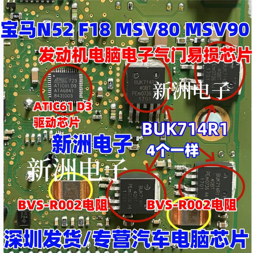 ATIC61 D3 ATA6841P 适用宝马N52 F18 MSV80 90电子气门芯片 全新