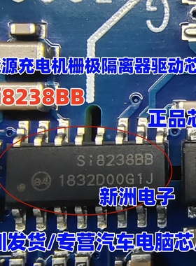 SI8238BB Si8238BB S18238BB 新能源充电机栅极隔离器驱动芯片