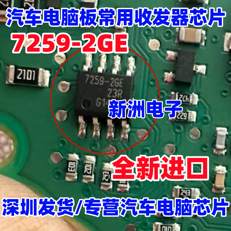 7259-2GE TLE7259-2GE 汽车电脑板收发器IC芯片SOP8  全新