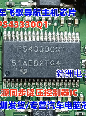 TPS43330Q1 适用飞歌导航芯片维修芯片汽车电源管理芯片 HTSSOP38