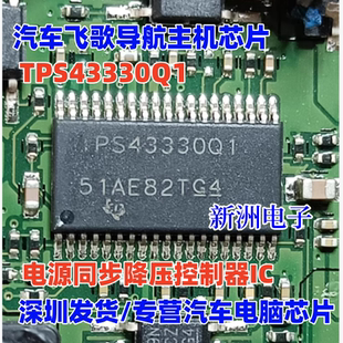 TPS43330Q1 适用飞歌导航芯片维修芯片汽车电源管理芯片 HTSSOP38