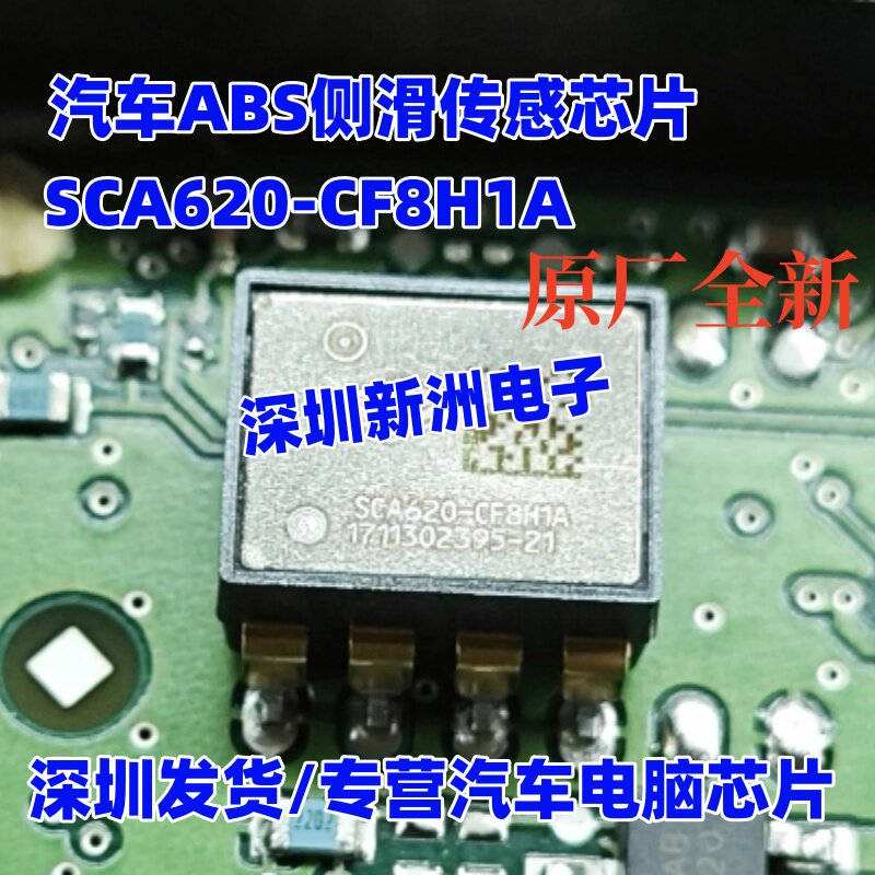 SCA620-CF8H1A 汽车ABS侧滑传感芯片单轴模拟输出倾角传感器芯片