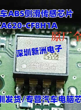 SCA620-CF8H1A 汽车ABS侧滑传感芯片单轴模拟输出倾角传感器芯片