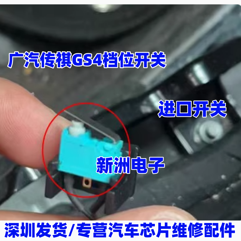 适用广汽传祺GS4档位开关 雅阁凌派奥德赛飞度思域档位开关